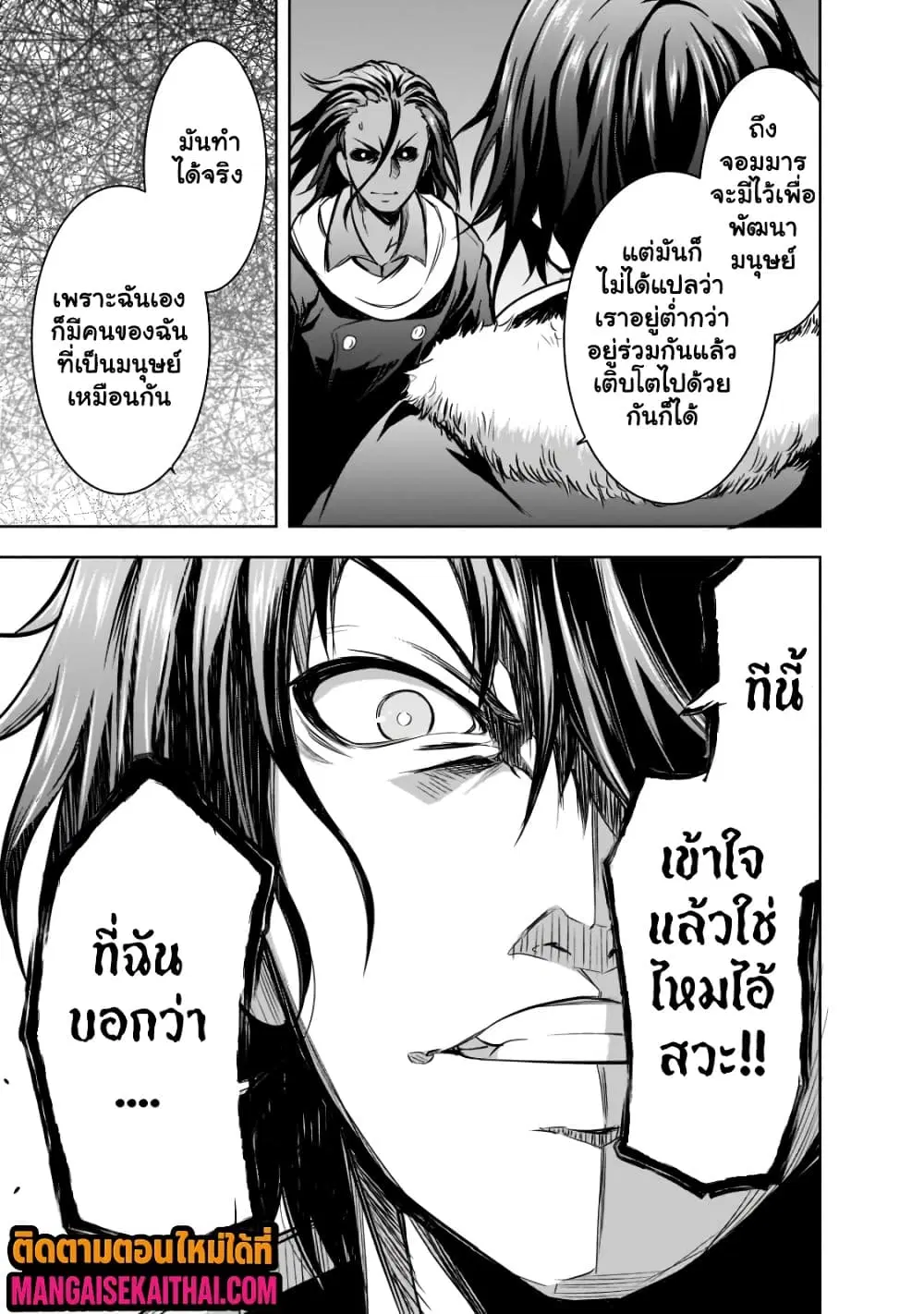 Maou-sama no Machizukuri! ~Saikyou no Danjon wa Kindai Toshi~ ตอนที่ 49.2 หน้า 2