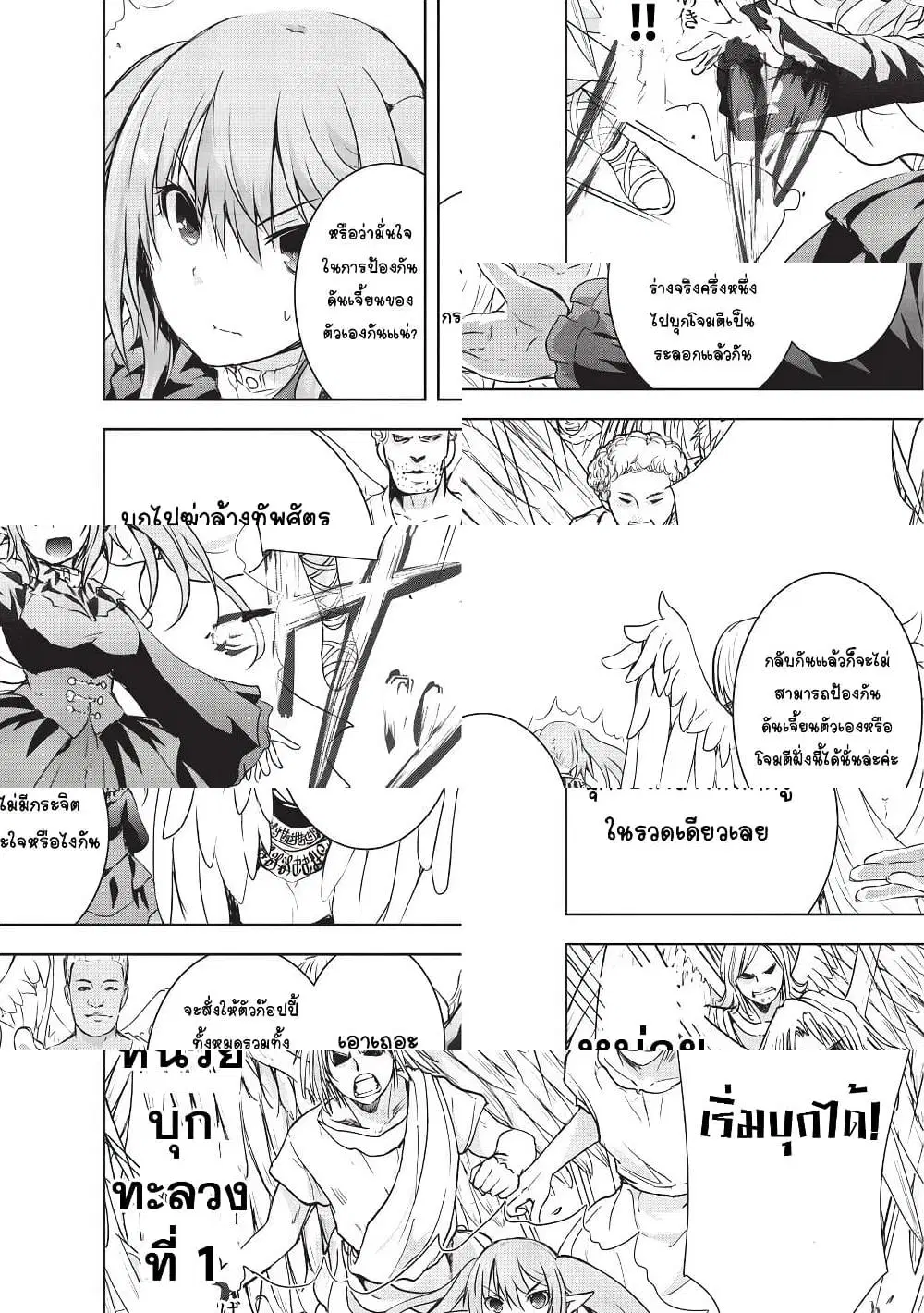 Maou-sama no Machizukuri! ~Saikyou no Danjon wa Kindai Toshi~ ตอนที่ 5 หน้า 2