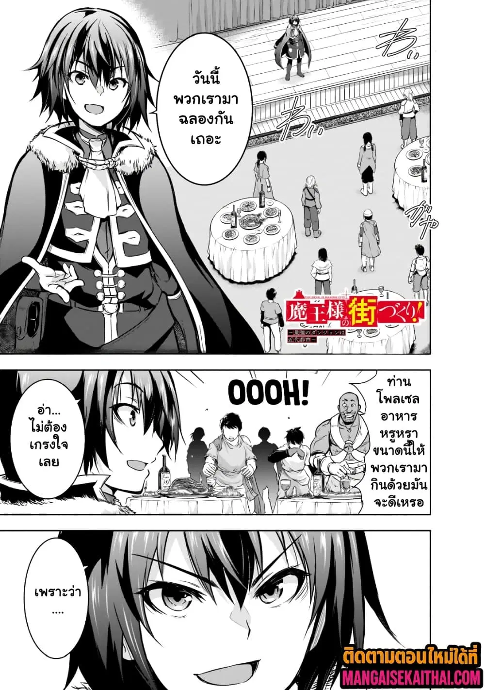 Maou-sama no Machizukuri! ~Saikyou no Danjon wa Kindai Toshi~ ตอนที่ 50.1 หน้า 2