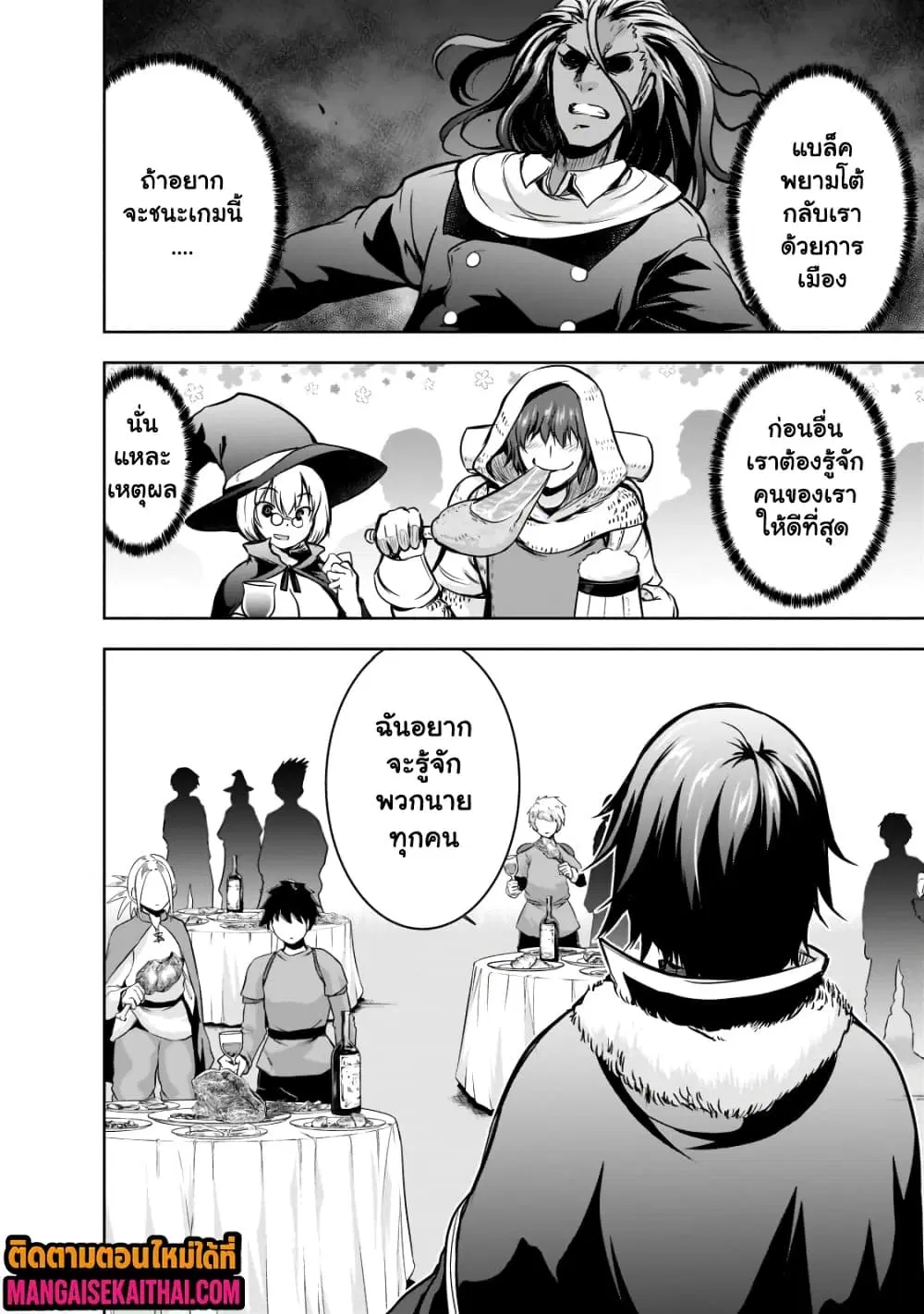 Maou-sama no Machizukuri! ~Saikyou no Danjon wa Kindai Toshi~ ตอนที่ 50.1 หน้า 3