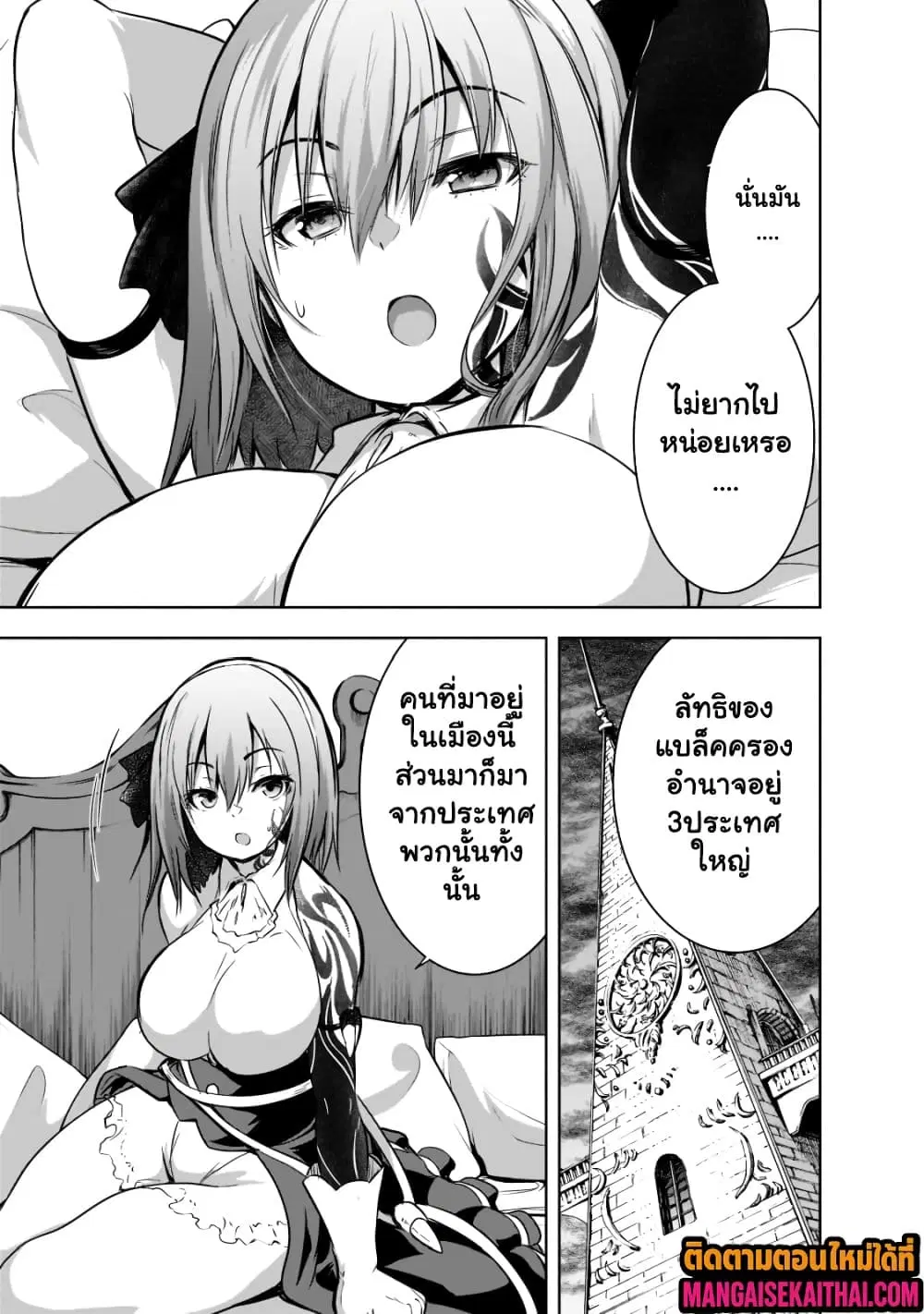 Maou-sama no Machizukuri! ~Saikyou no Danjon wa Kindai Toshi~ ตอนที่ 50.2 หน้า 3