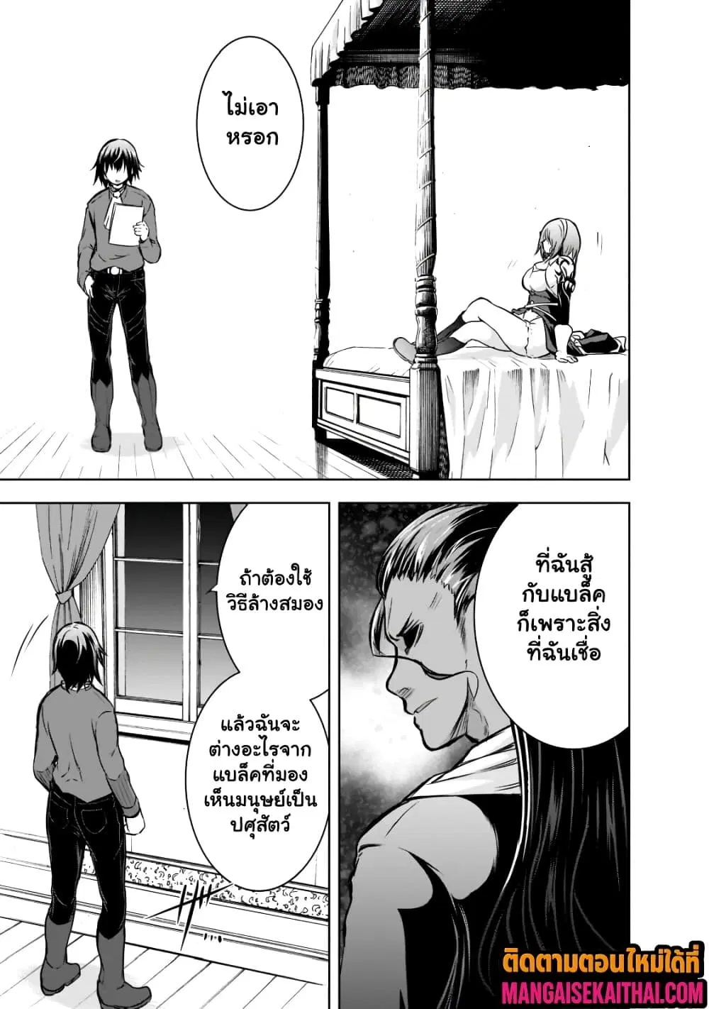 Maou-sama no Machizukuri! ~Saikyou no Danjon wa Kindai Toshi~ ตอนที่ 50.3 หน้า 2
