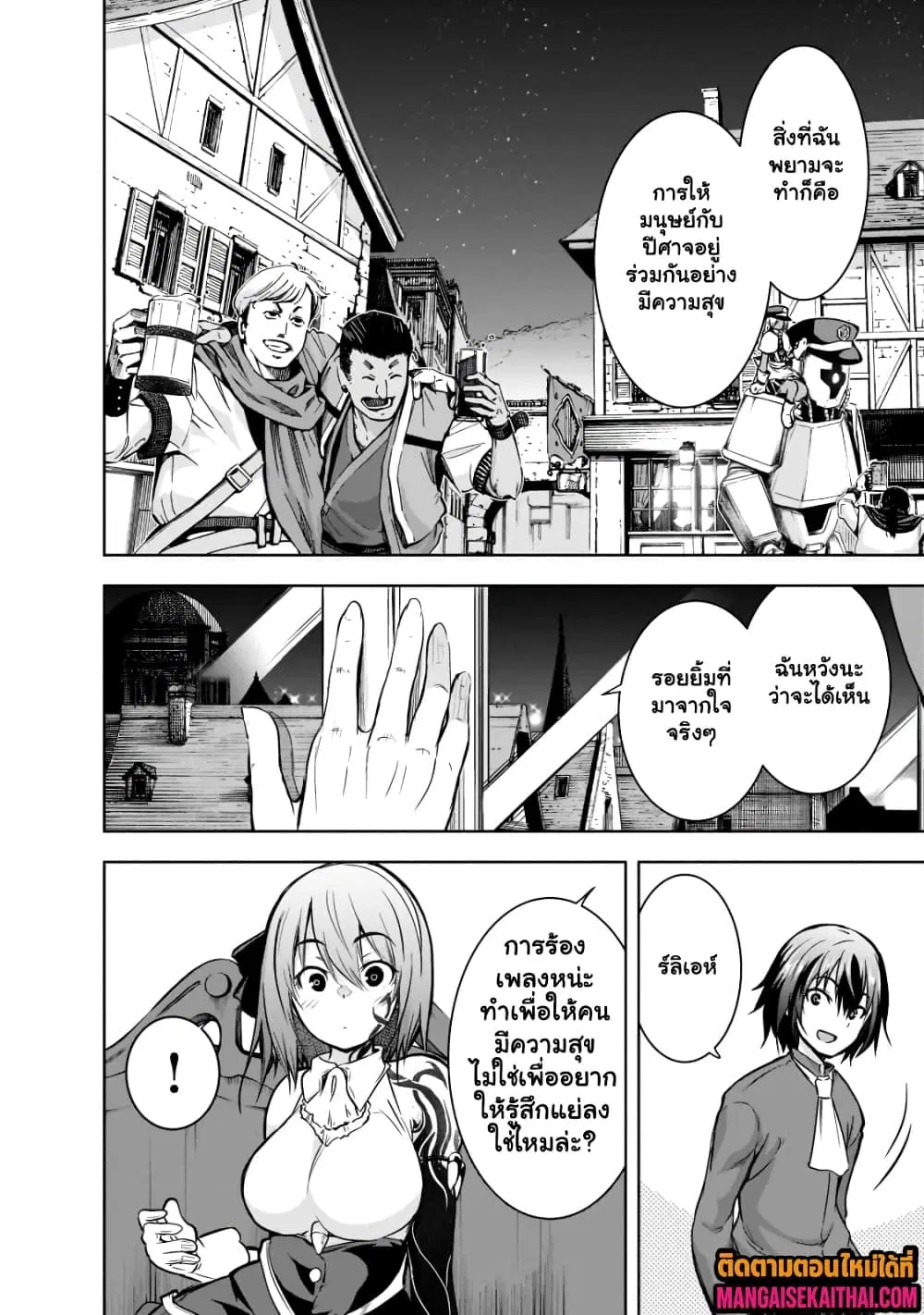 Maou-sama no Machizukuri! ~Saikyou no Danjon wa Kindai Toshi~ ตอนที่ 50.3 หน้า 3