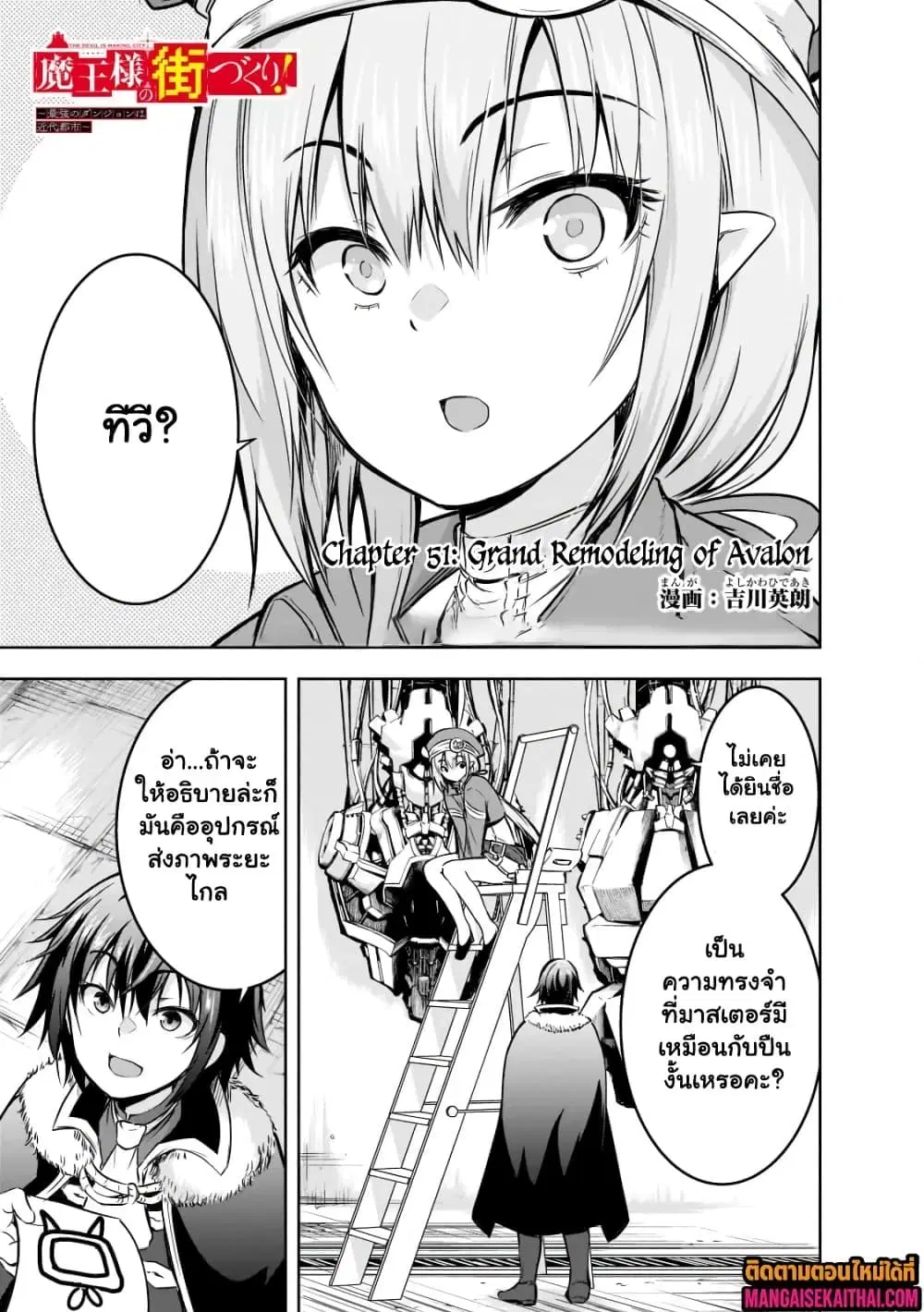 Maou-sama no Machizukuri! ~Saikyou no Danjon wa Kindai Toshi~ ตอนที่ 51.1 หน้า 2