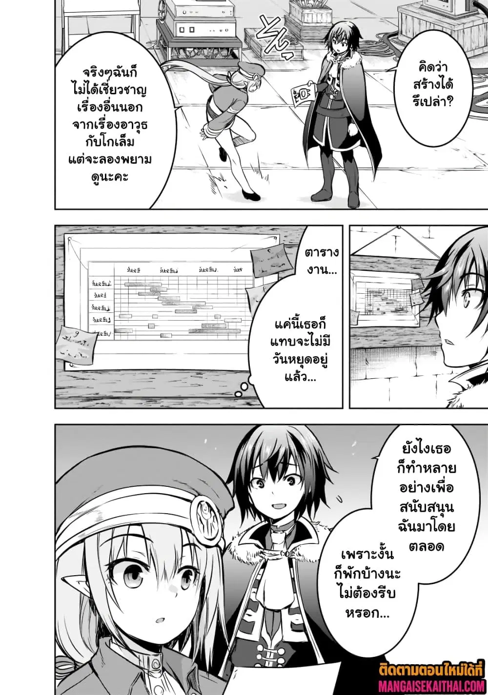 Maou-sama no Machizukuri! ~Saikyou no Danjon wa Kindai Toshi~ ตอนที่ 51.1 หน้า 3