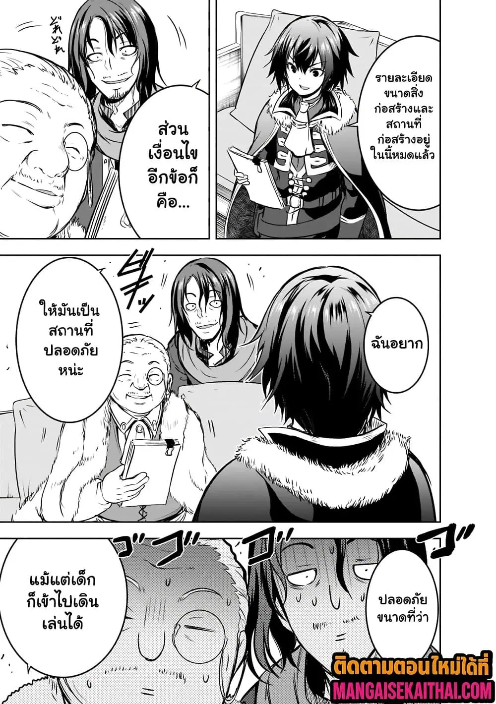 Maou-sama no Machizukuri! ~Saikyou no Danjon wa Kindai Toshi~ ตอนที่ 51.2 หน้า 2