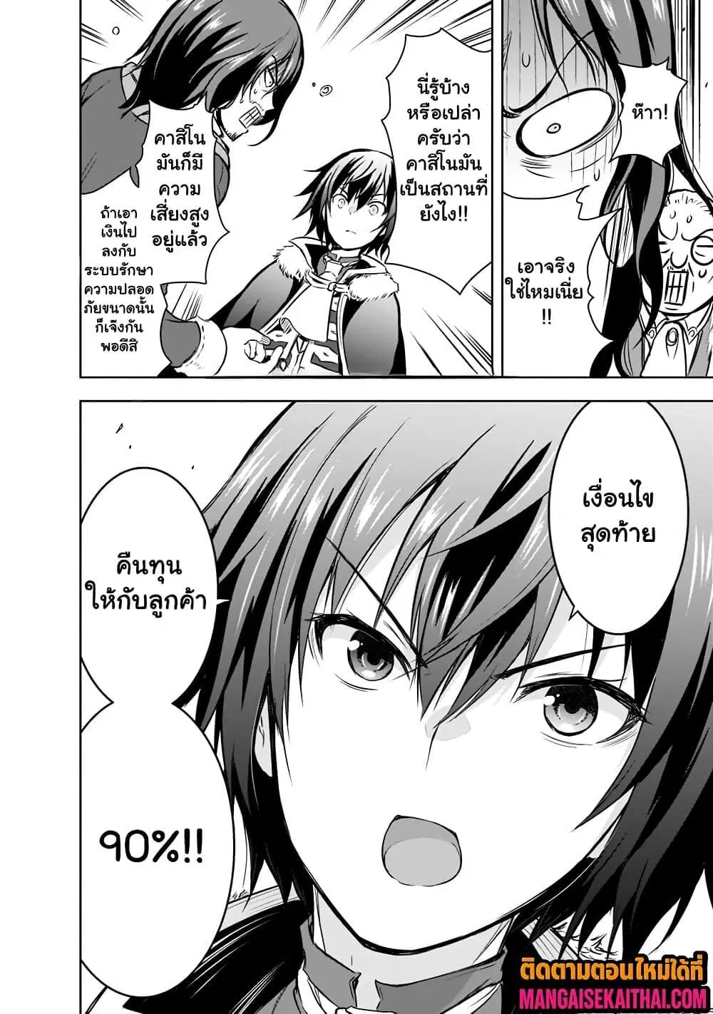 Maou-sama no Machizukuri! ~Saikyou no Danjon wa Kindai Toshi~ ตอนที่ 51.2 หน้า 3