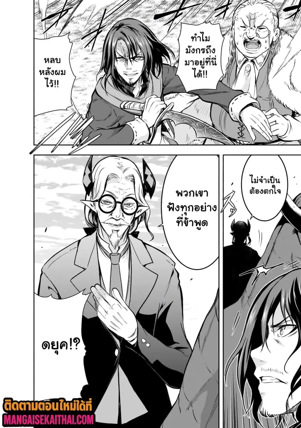 Maou-sama no Machizukuri! ~Saikyou no Danjon wa Kindai Toshi~ ตอนที่ 51.3 หน้า 2
