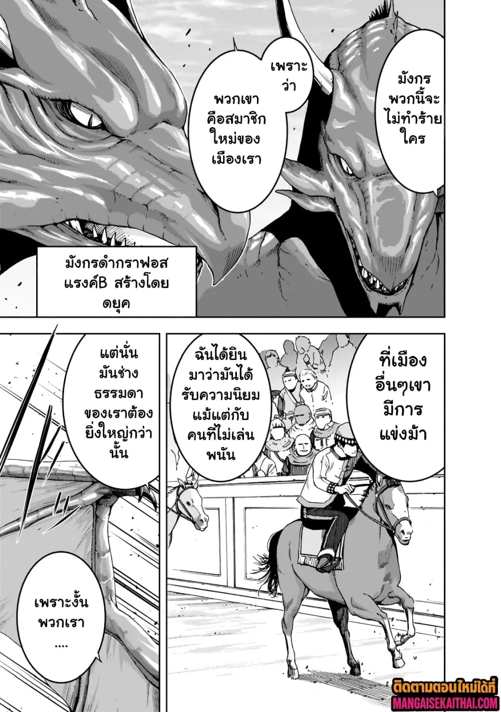 Maou-sama no Machizukuri! ~Saikyou no Danjon wa Kindai Toshi~ ตอนที่ 51.3 หน้า 3