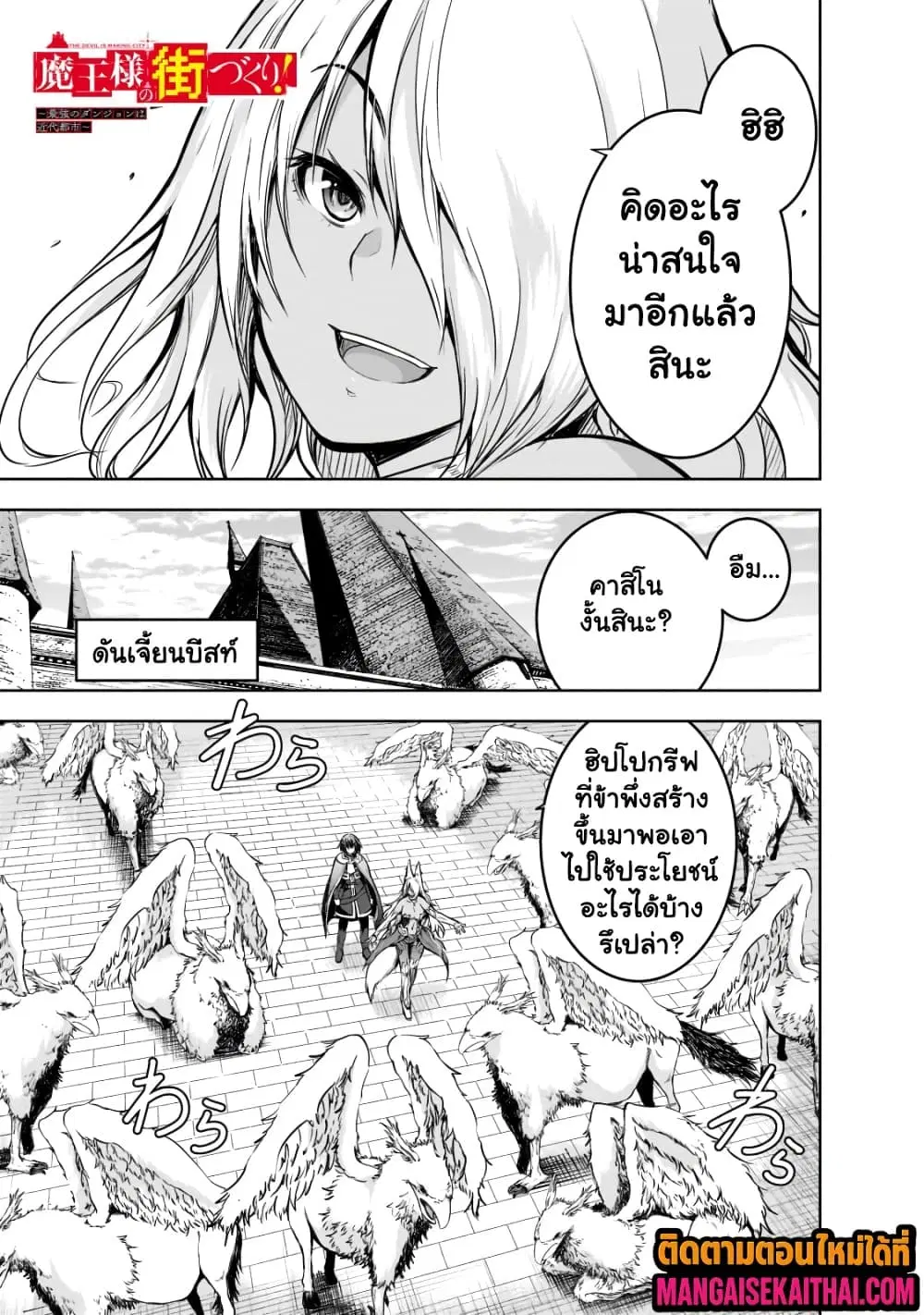 Maou-sama no Machizukuri! ~Saikyou no Danjon wa Kindai Toshi~ ตอนที่ 52.1 หน้า 2