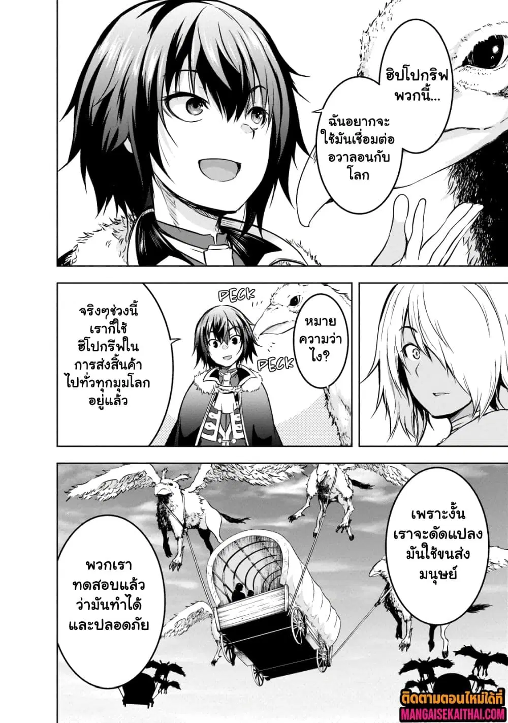 Maou-sama no Machizukuri! ~Saikyou no Danjon wa Kindai Toshi~ ตอนที่ 52.1 หน้า 3