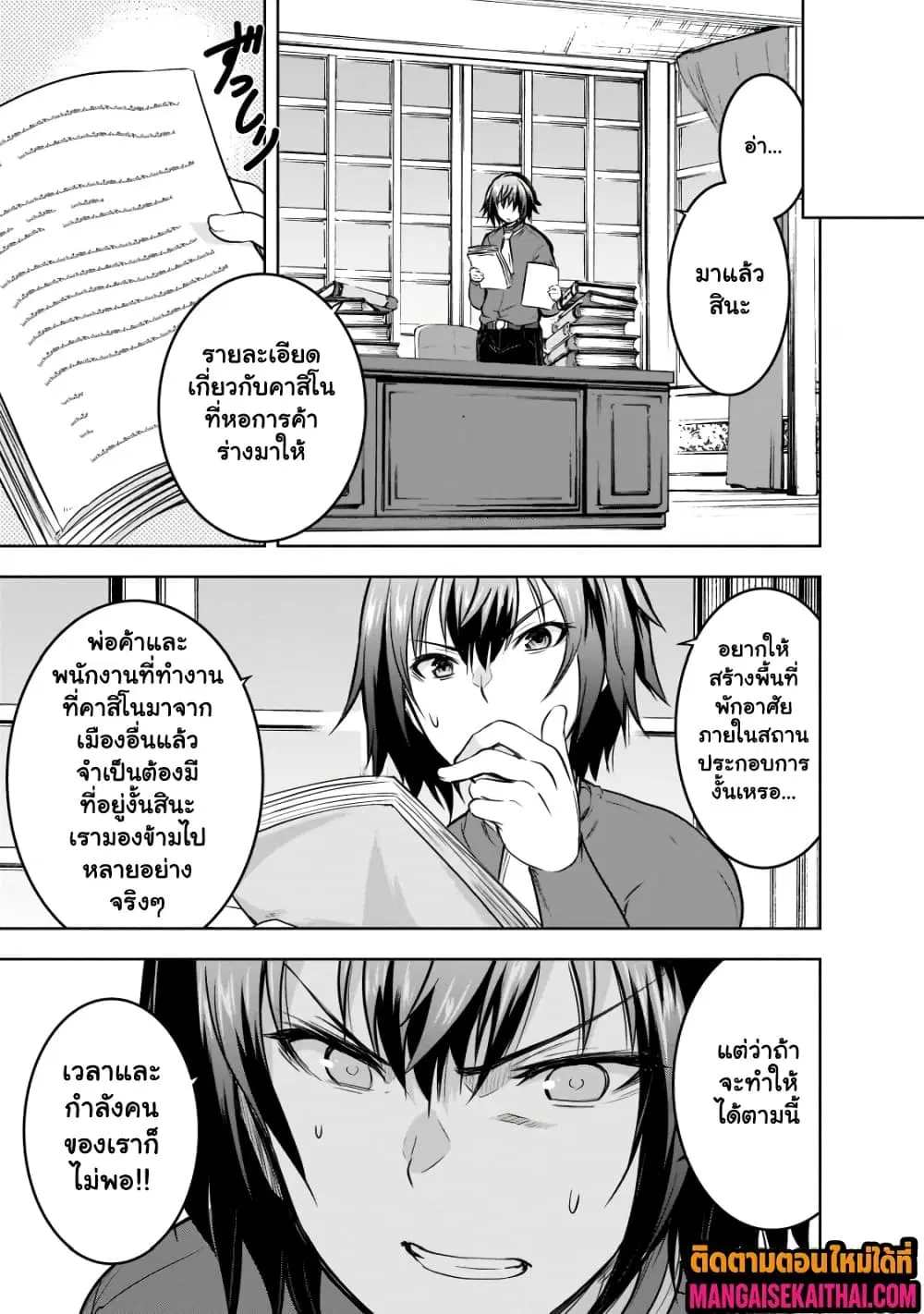 Maou-sama no Machizukuri! ~Saikyou no Danjon wa Kindai Toshi~ ตอนที่ 52.2 หน้า 2