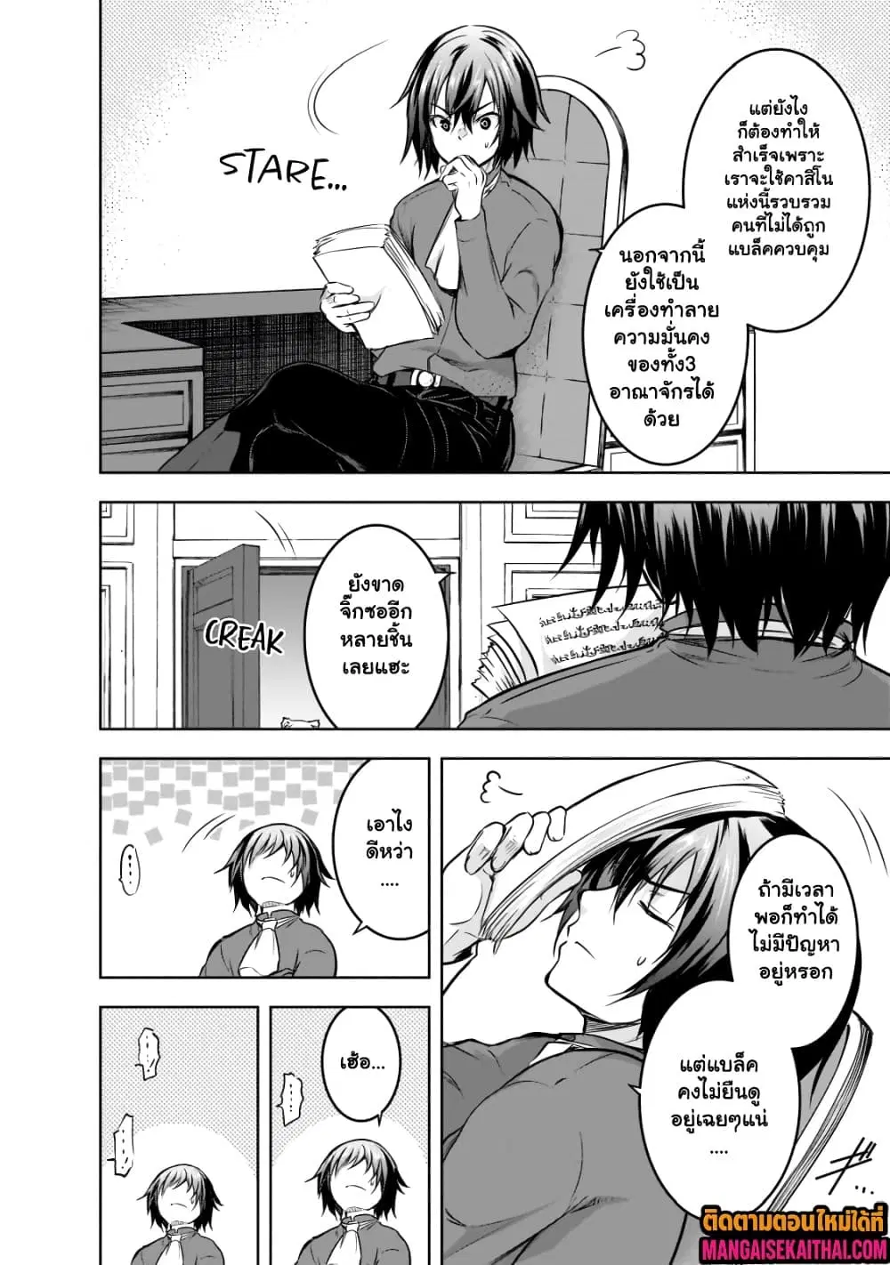 Maou-sama no Machizukuri! ~Saikyou no Danjon wa Kindai Toshi~ ตอนที่ 52.2 หน้า 3