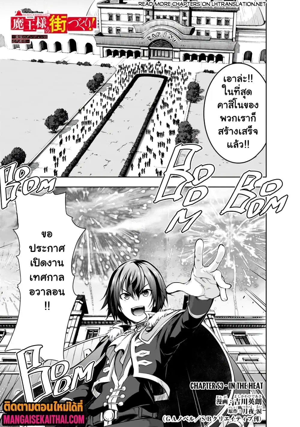 Maou-sama no Machizukuri! ~Saikyou no Danjon wa Kindai Toshi~ ตอนที่ 53.1 หน้า 2
