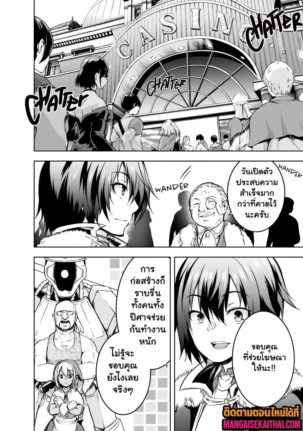 Maou-sama no Machizukuri! ~Saikyou no Danjon wa Kindai Toshi~ ตอนที่ 53.1 หน้า 3