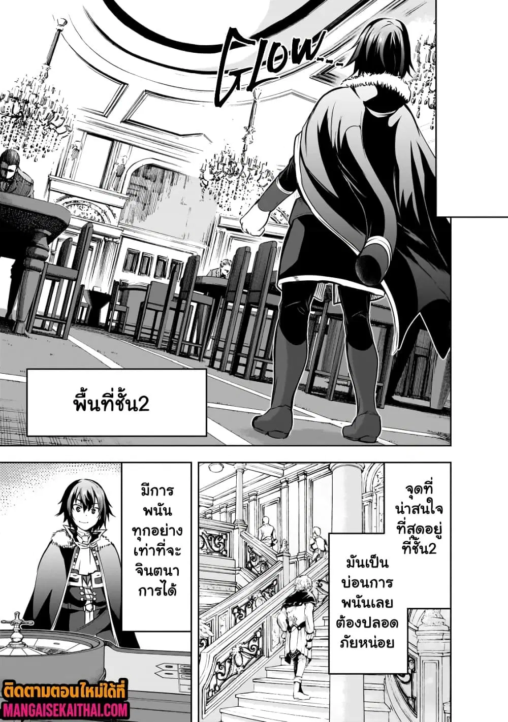 Maou-sama no Machizukuri! ~Saikyou no Danjon wa Kindai Toshi~ ตอนที่ 53.2 หน้า 2