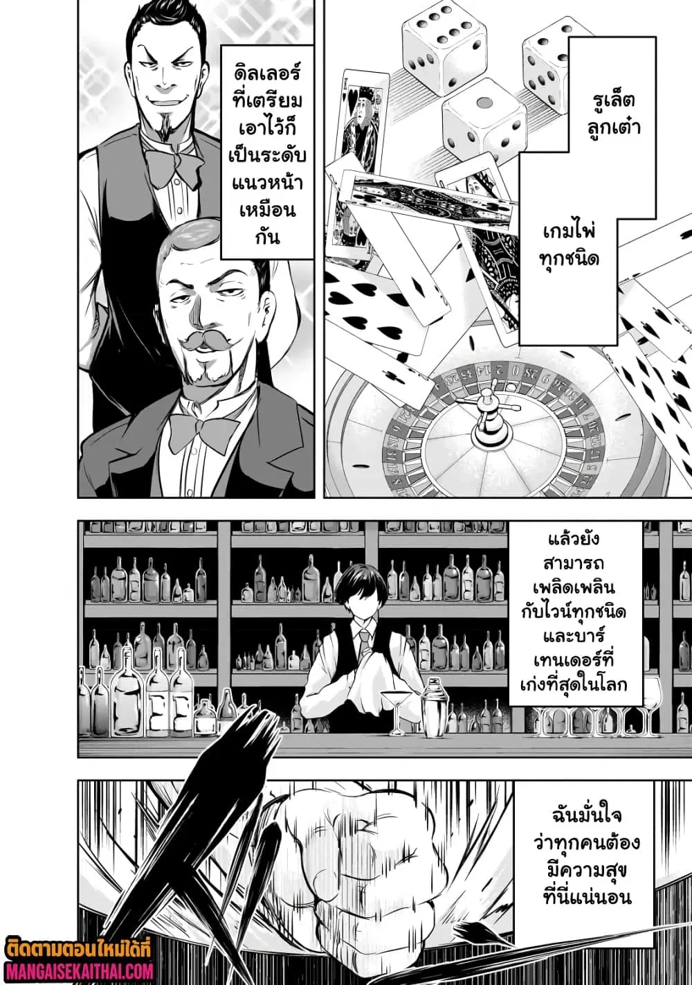 Maou-sama no Machizukuri! ~Saikyou no Danjon wa Kindai Toshi~ ตอนที่ 53.2 หน้า 3