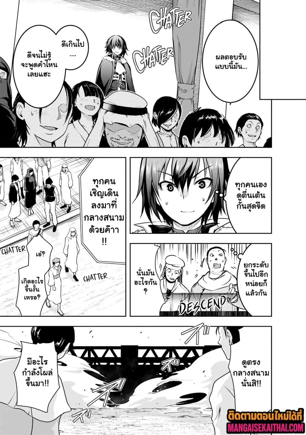Maou-sama no Machizukuri! ~Saikyou no Danjon wa Kindai Toshi~ ตอนที่ 53.3 หน้า 3