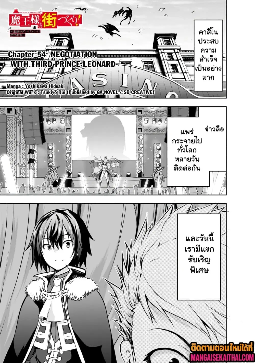 Maou-sama no Machizukuri! ~Saikyou no Danjon wa Kindai Toshi~ ตอนที่ 54.1 หน้า 2