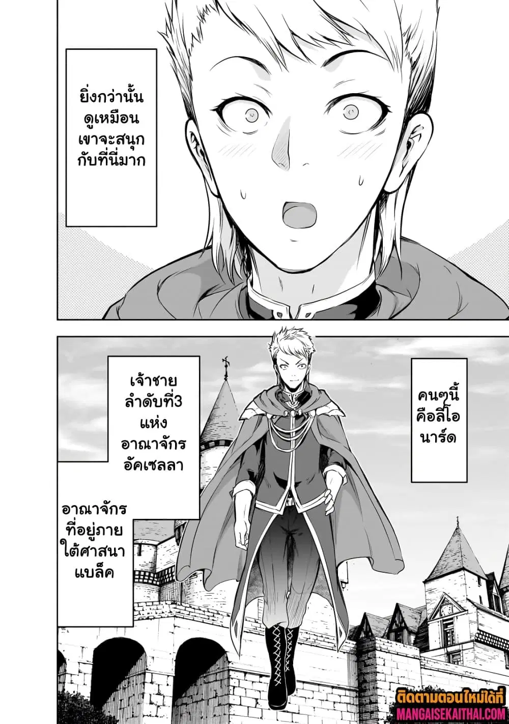 Maou-sama no Machizukuri! ~Saikyou no Danjon wa Kindai Toshi~ ตอนที่ 54.1 หน้า 3
