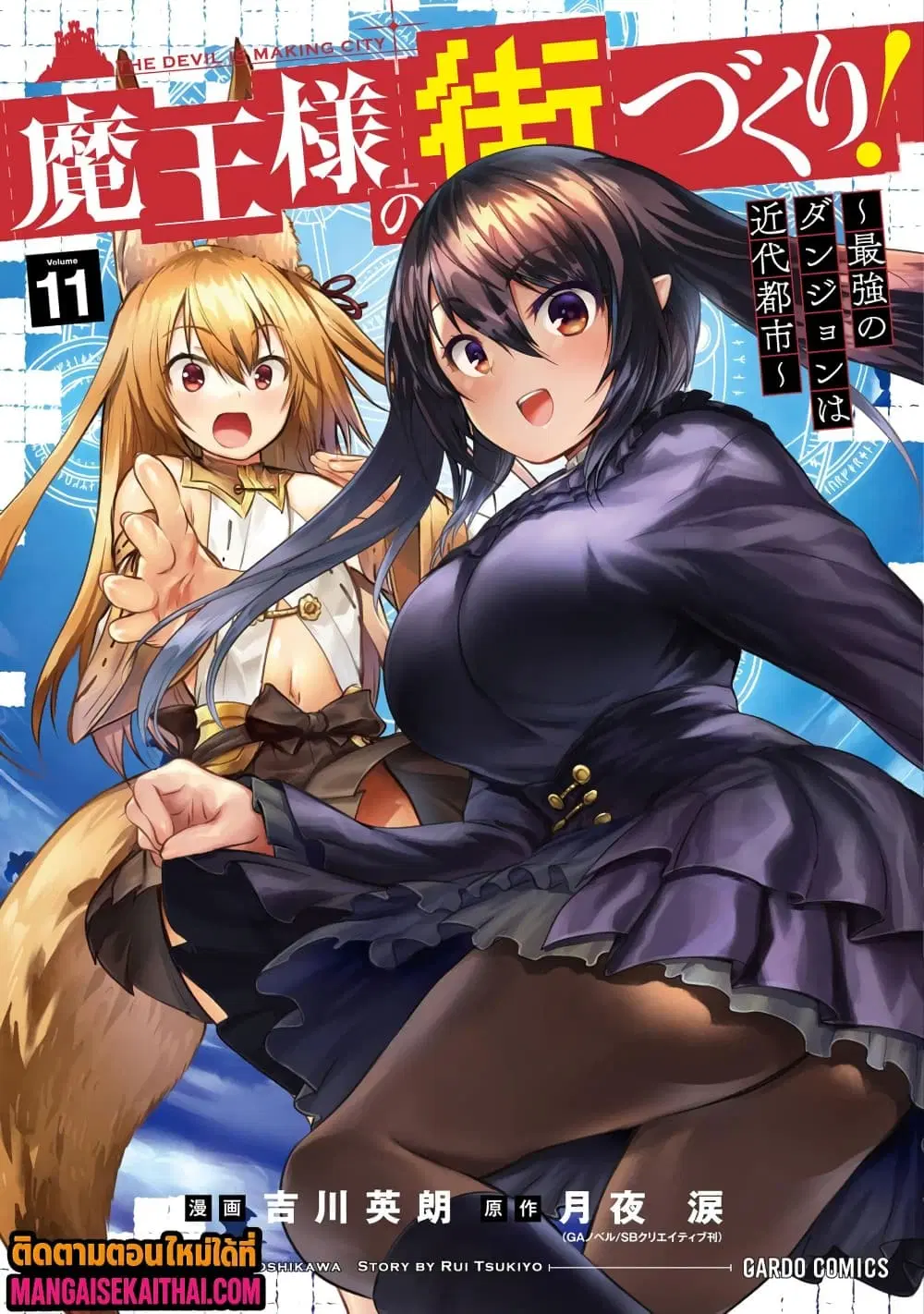 Maou-sama no Machizukuri! ~Saikyou no Danjon wa Kindai Toshi~ ตอนที่ 54.2 หน้า 2
