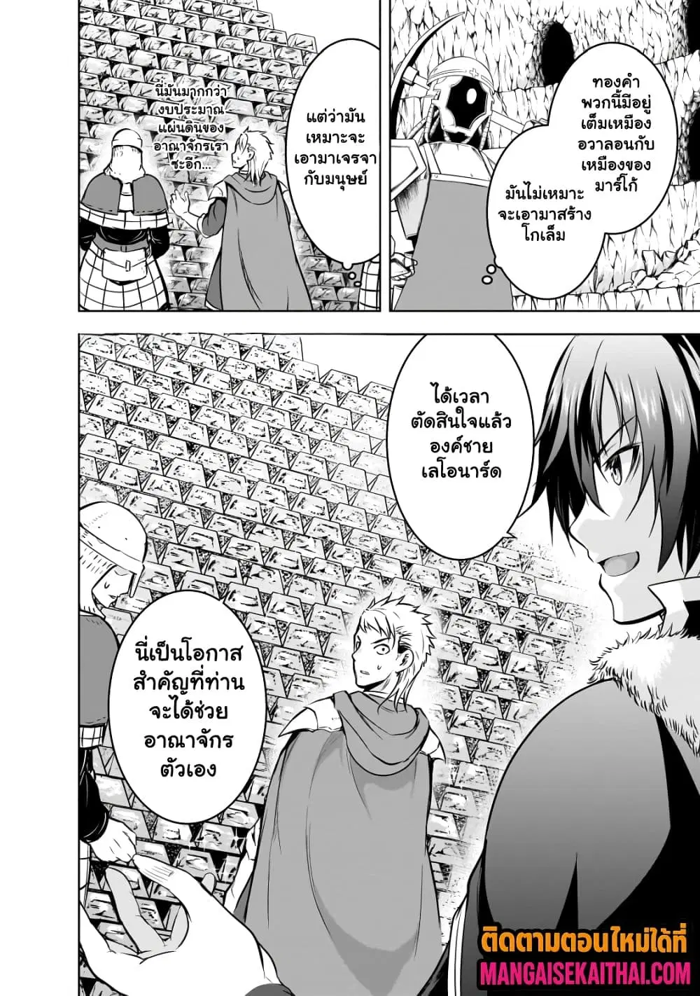 Maou-sama no Machizukuri! ~Saikyou no Danjon wa Kindai Toshi~ ตอนที่ 54.2 หน้า 3