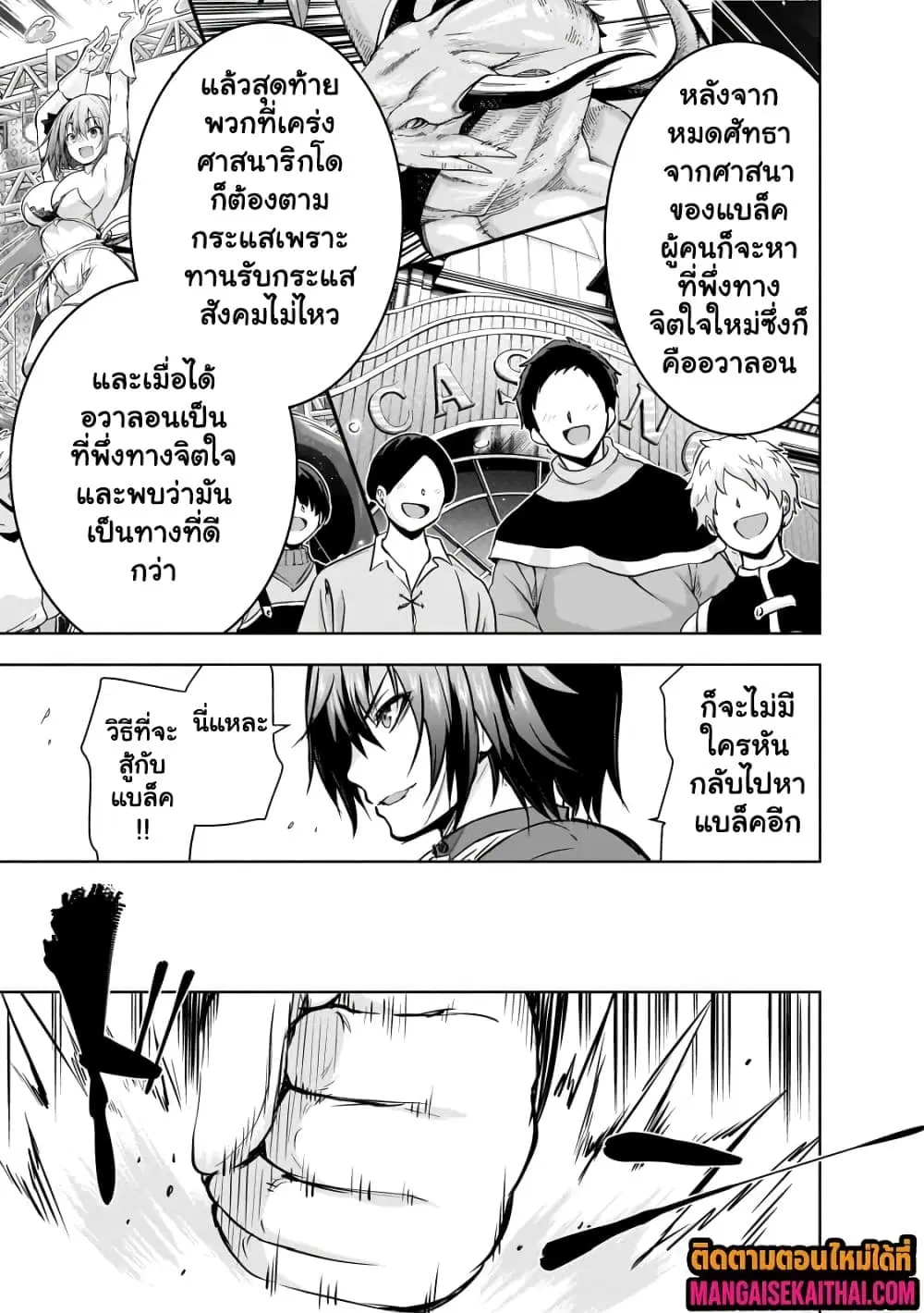 Maou-sama no Machizukuri! ~Saikyou no Danjon wa Kindai Toshi~ ตอนที่ 54.3 หน้า 2