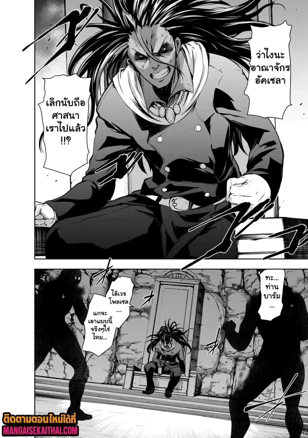 Maou-sama no Machizukuri! ~Saikyou no Danjon wa Kindai Toshi~ ตอนที่ 54.3 หน้า 3