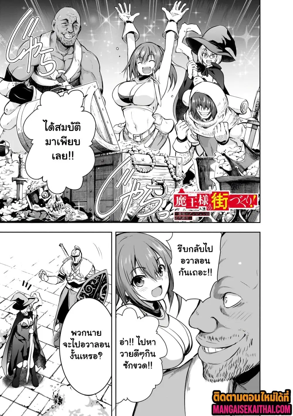 Maou-sama no Machizukuri! ~Saikyou no Danjon wa Kindai Toshi~ ตอนที่ 55.1 หน้า 2