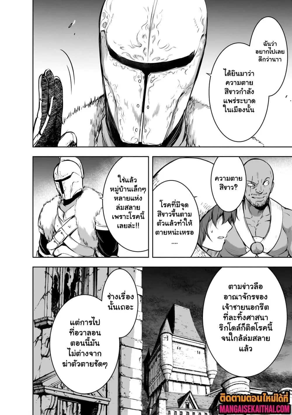 Maou-sama no Machizukuri! ~Saikyou no Danjon wa Kindai Toshi~ ตอนที่ 55.1 หน้า 3