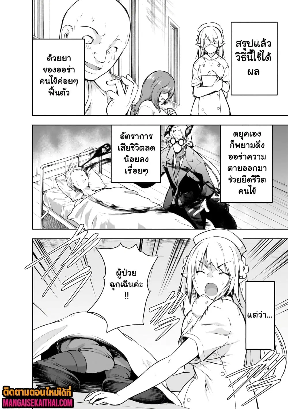 Maou-sama no Machizukuri! ~Saikyou no Danjon wa Kindai Toshi~ ตอนที่ 55.2 หน้า 2