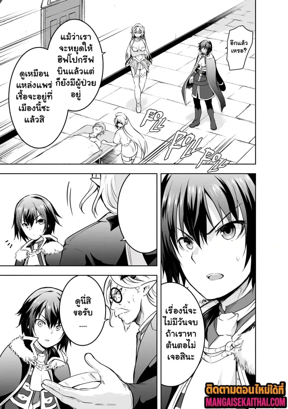 Maou-sama no Machizukuri! ~Saikyou no Danjon wa Kindai Toshi~ ตอนที่ 55.2 หน้า 3