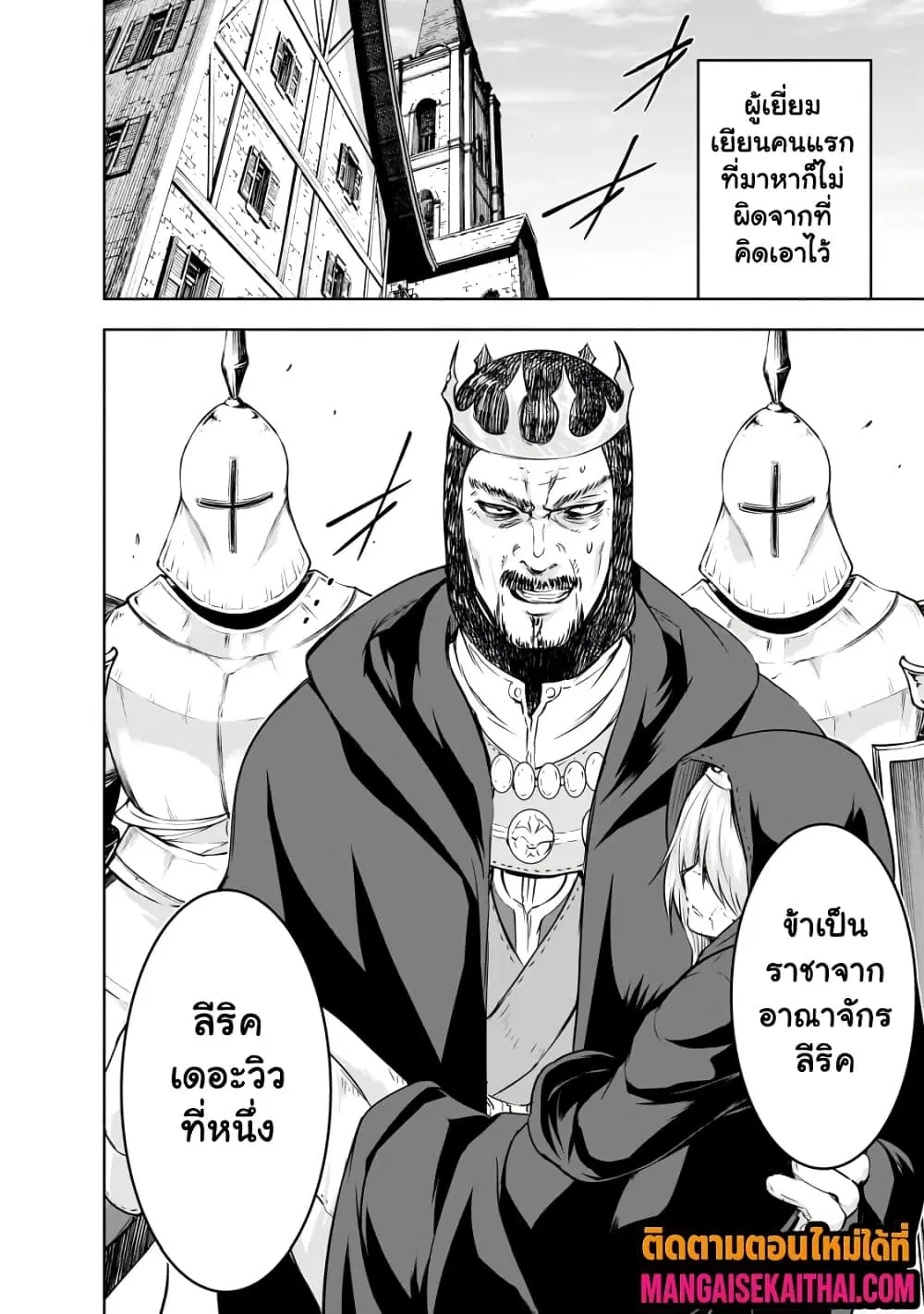 Maou-sama no Machizukuri! ~Saikyou no Danjon wa Kindai Toshi~ ตอนที่ 55.3 หน้า 3