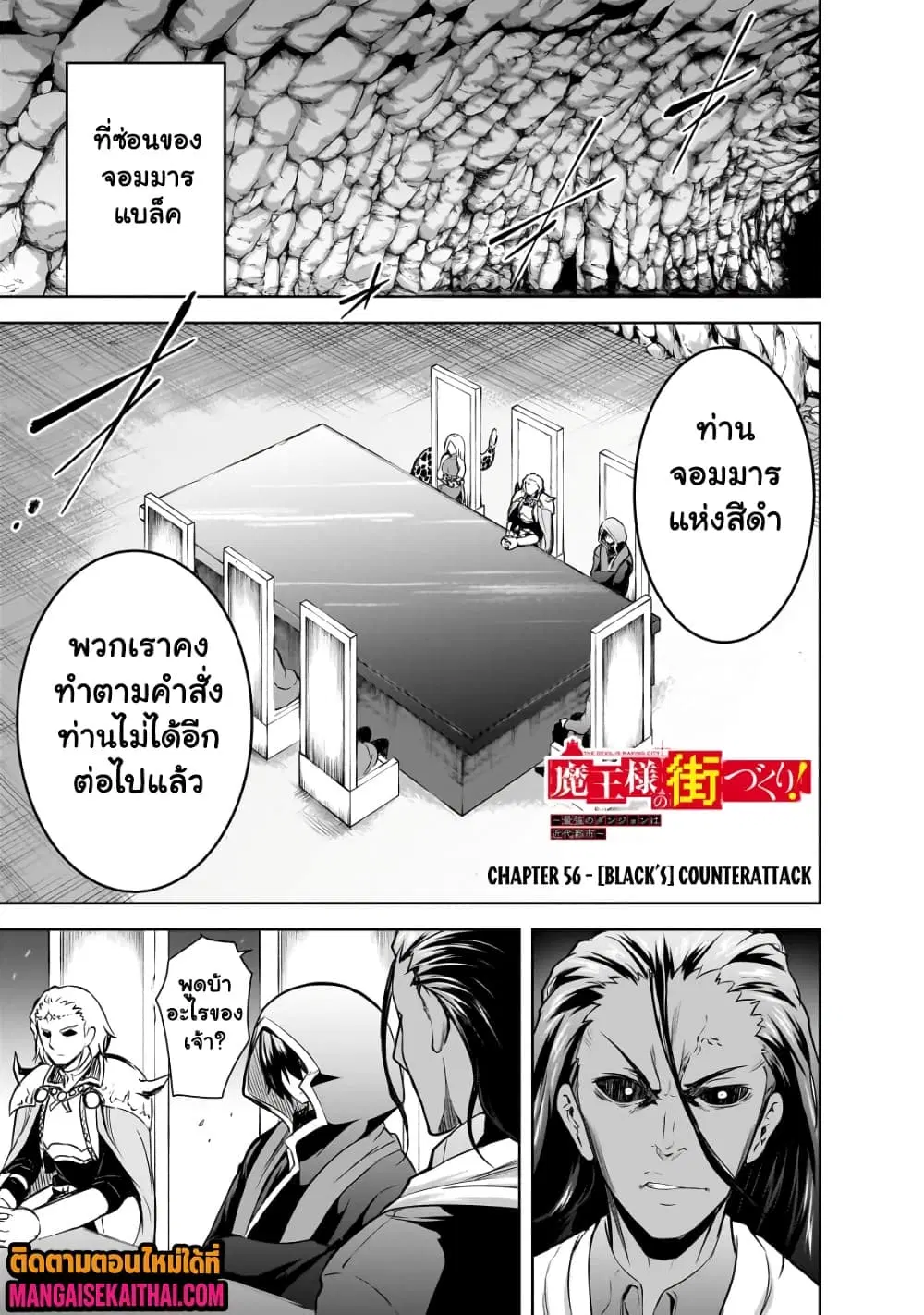 Maou-sama no Machizukuri! ~Saikyou no Danjon wa Kindai Toshi~ ตอนที่ 56.1 หน้า 2