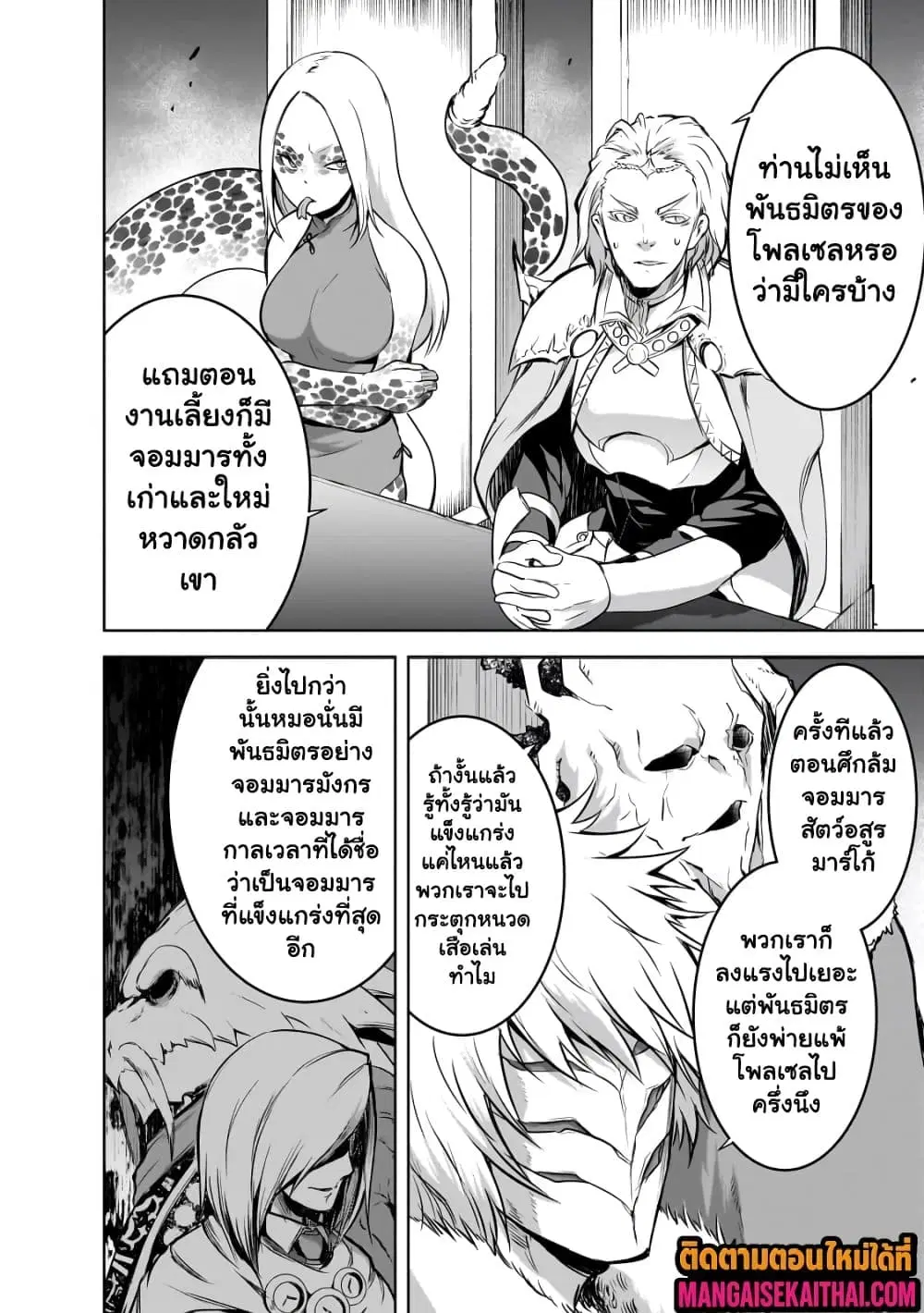 Maou-sama no Machizukuri! ~Saikyou no Danjon wa Kindai Toshi~ ตอนที่ 56.1 หน้า 3