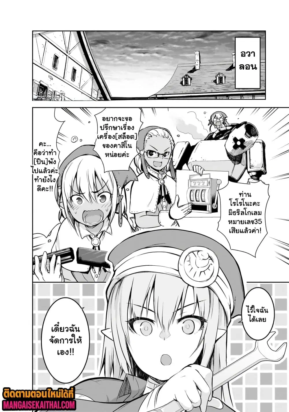 Maou-sama no Machizukuri! ~Saikyou no Danjon wa Kindai Toshi~ ตอนที่ 56.2 หน้า 2