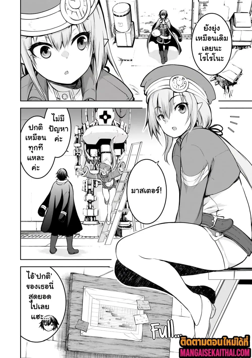 Maou-sama no Machizukuri! ~Saikyou no Danjon wa Kindai Toshi~ ตอนที่ 56.2 หน้า 3