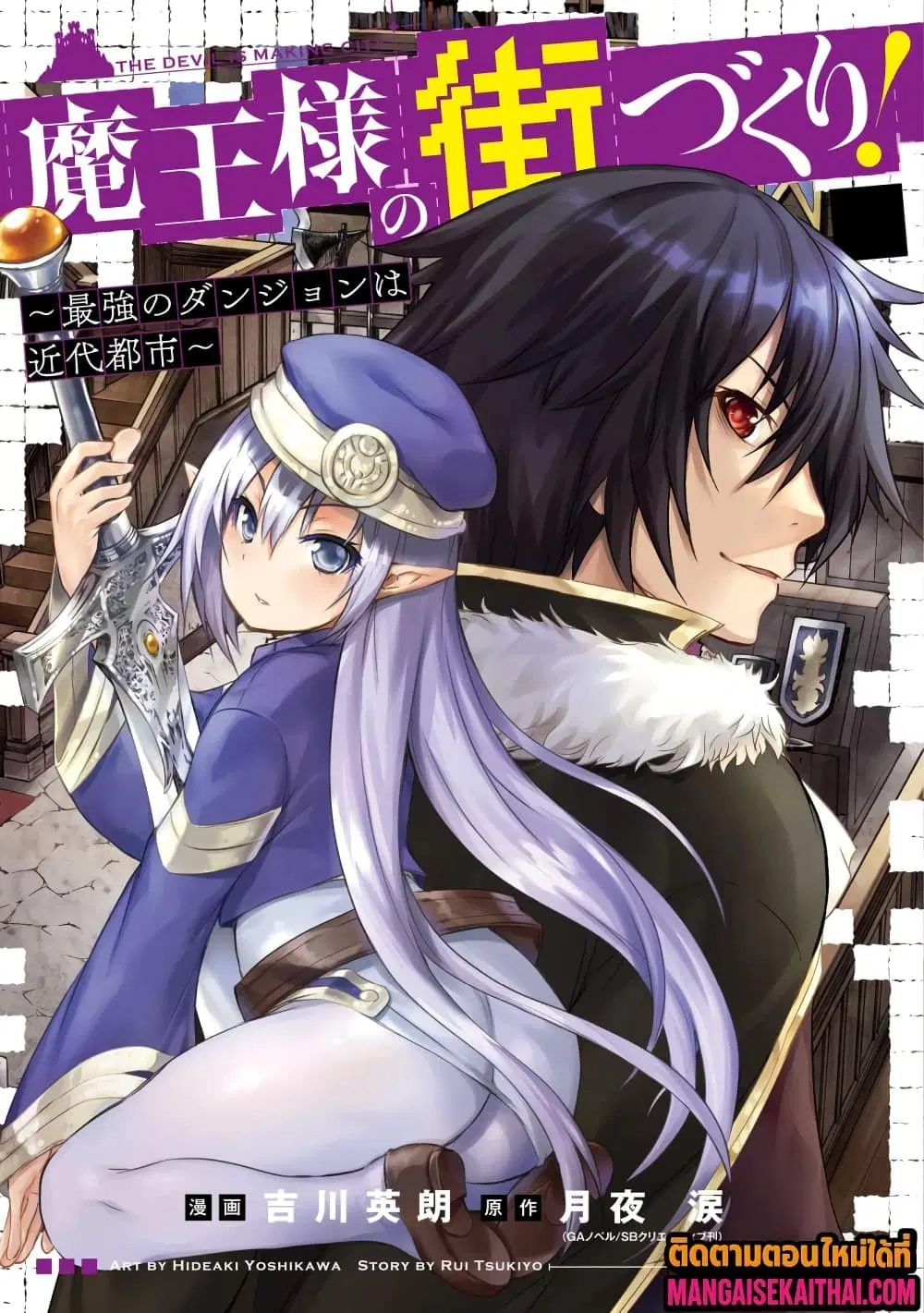 Maou-sama no Machizukuri! ~Saikyou no Danjon wa Kindai Toshi~ ตอนที่ 56.3 หน้า 2
