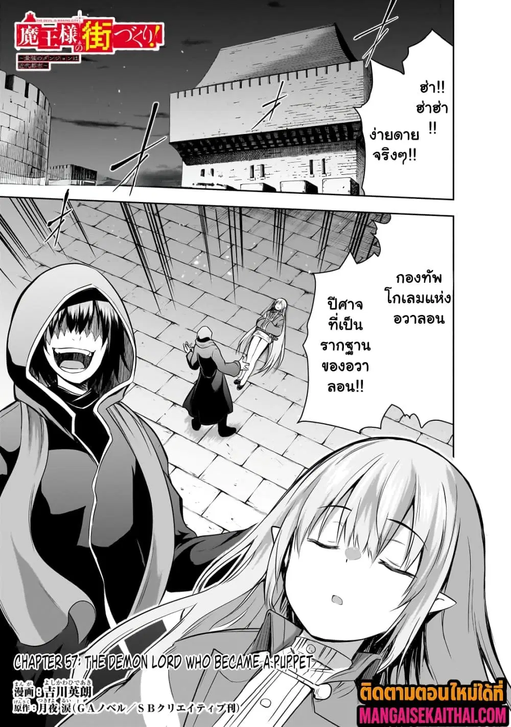 Maou-sama no Machizukuri! ~Saikyou no Danjon wa Kindai Toshi~ ตอนที่ 57.1 หน้า 2