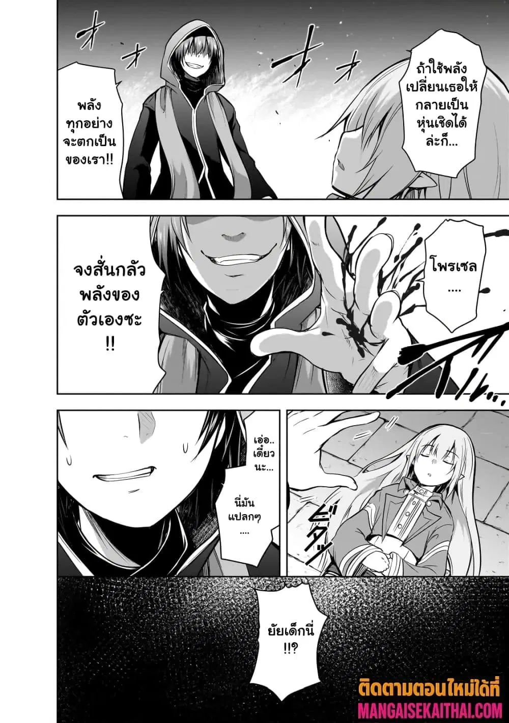 Maou-sama no Machizukuri! ~Saikyou no Danjon wa Kindai Toshi~ ตอนที่ 57.1 หน้า 3