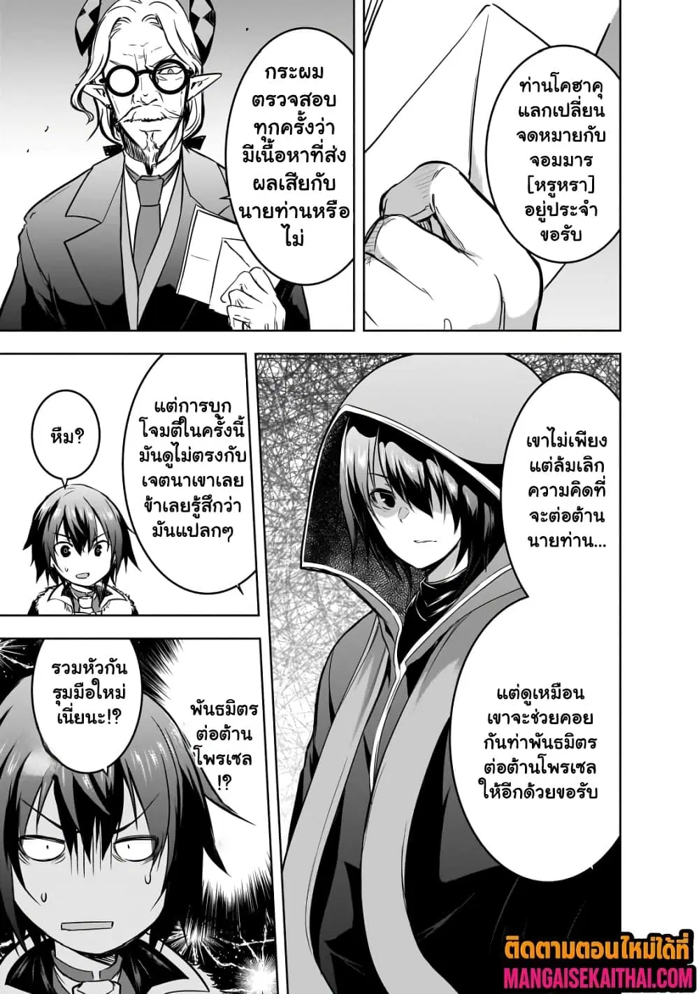 Maou-sama no Machizukuri! ~Saikyou no Danjon wa Kindai Toshi~ ตอนที่ 57.2 หน้า 2