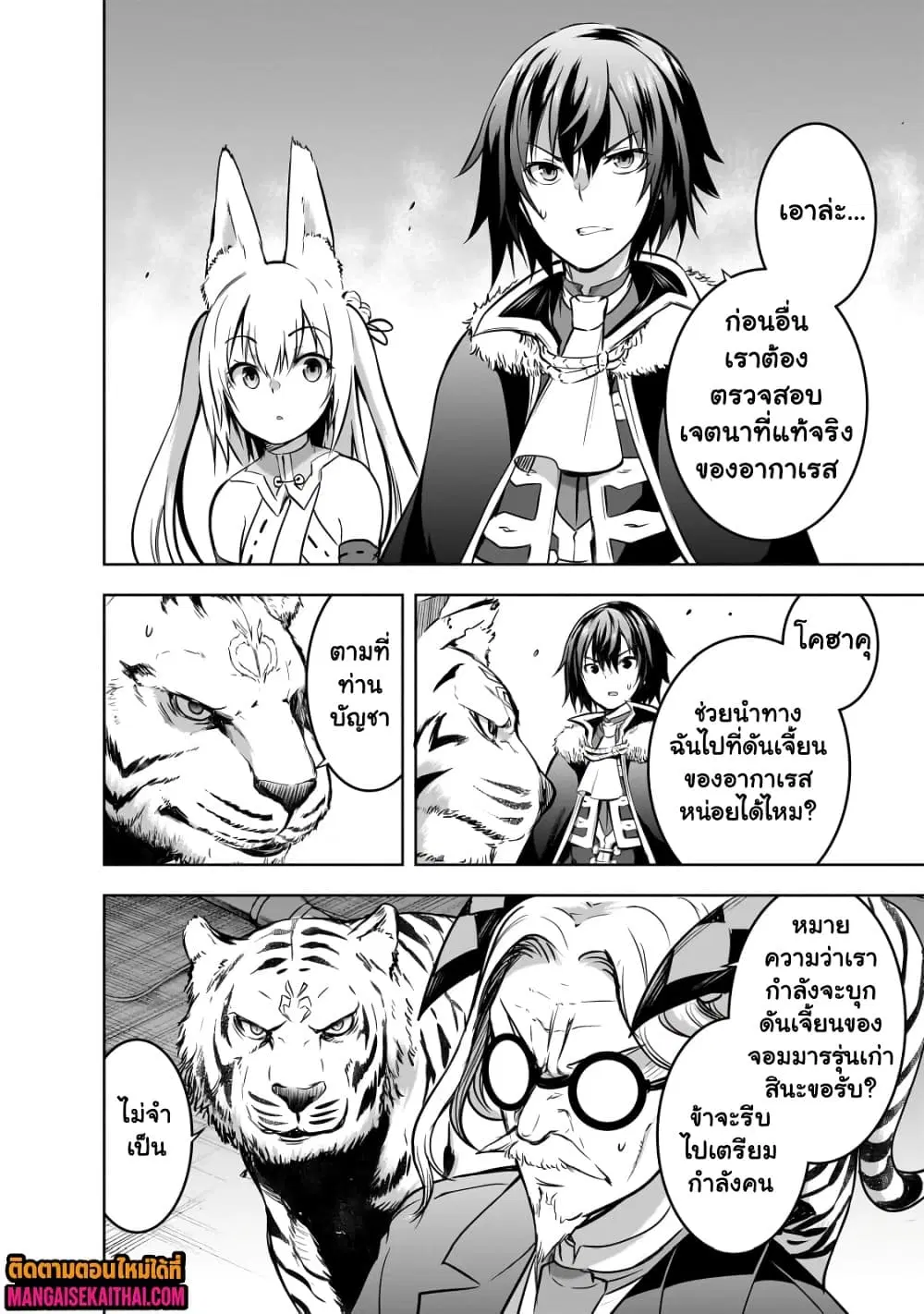 Maou-sama no Machizukuri! ~Saikyou no Danjon wa Kindai Toshi~ ตอนที่ 57.2 หน้า 3