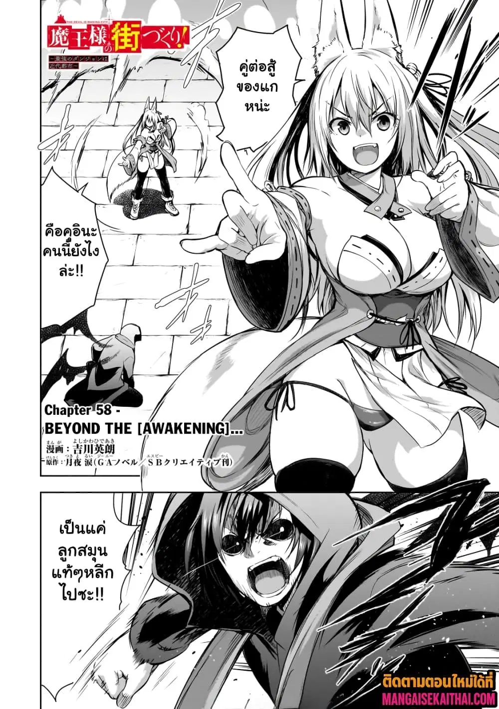 Maou-sama no Machizukuri! ~Saikyou no Danjon wa Kindai Toshi~ ตอนที่ 58.1 หน้า 2