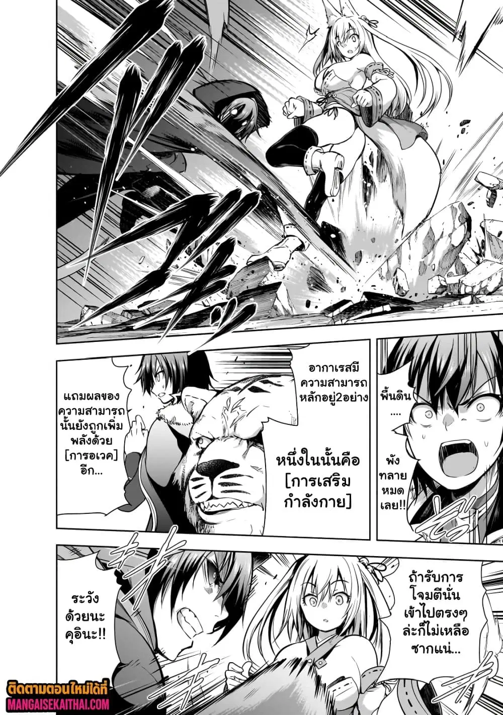 Maou-sama no Machizukuri! ~Saikyou no Danjon wa Kindai Toshi~ ตอนที่ 58.1 หน้า 3
