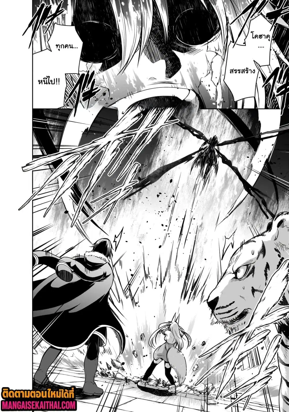 Maou-sama no Machizukuri! ~Saikyou no Danjon wa Kindai Toshi~ ตอนที่ 58.2 หน้า 3