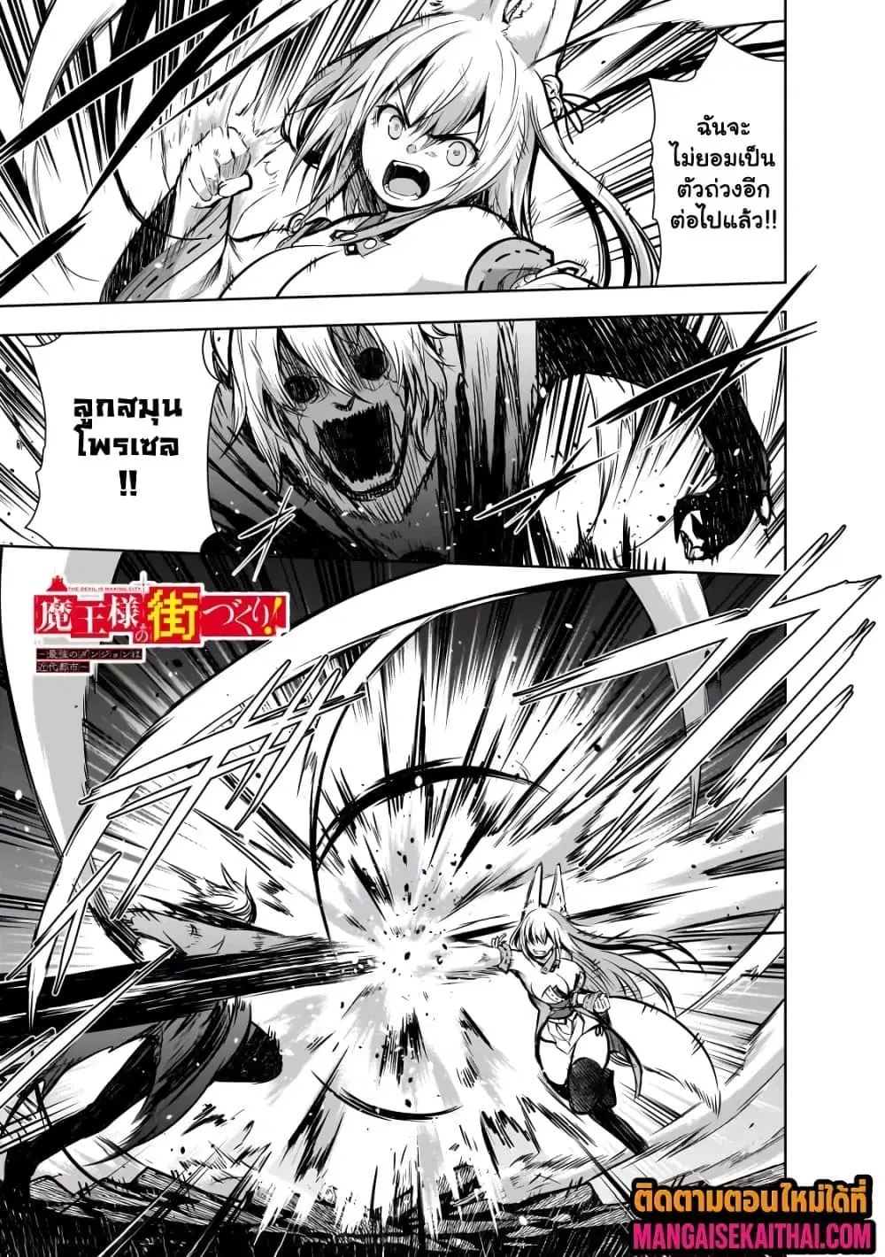 Maou-sama no Machizukuri! ~Saikyou no Danjon wa Kindai Toshi~ ตอนที่ 59.1 หน้า 2