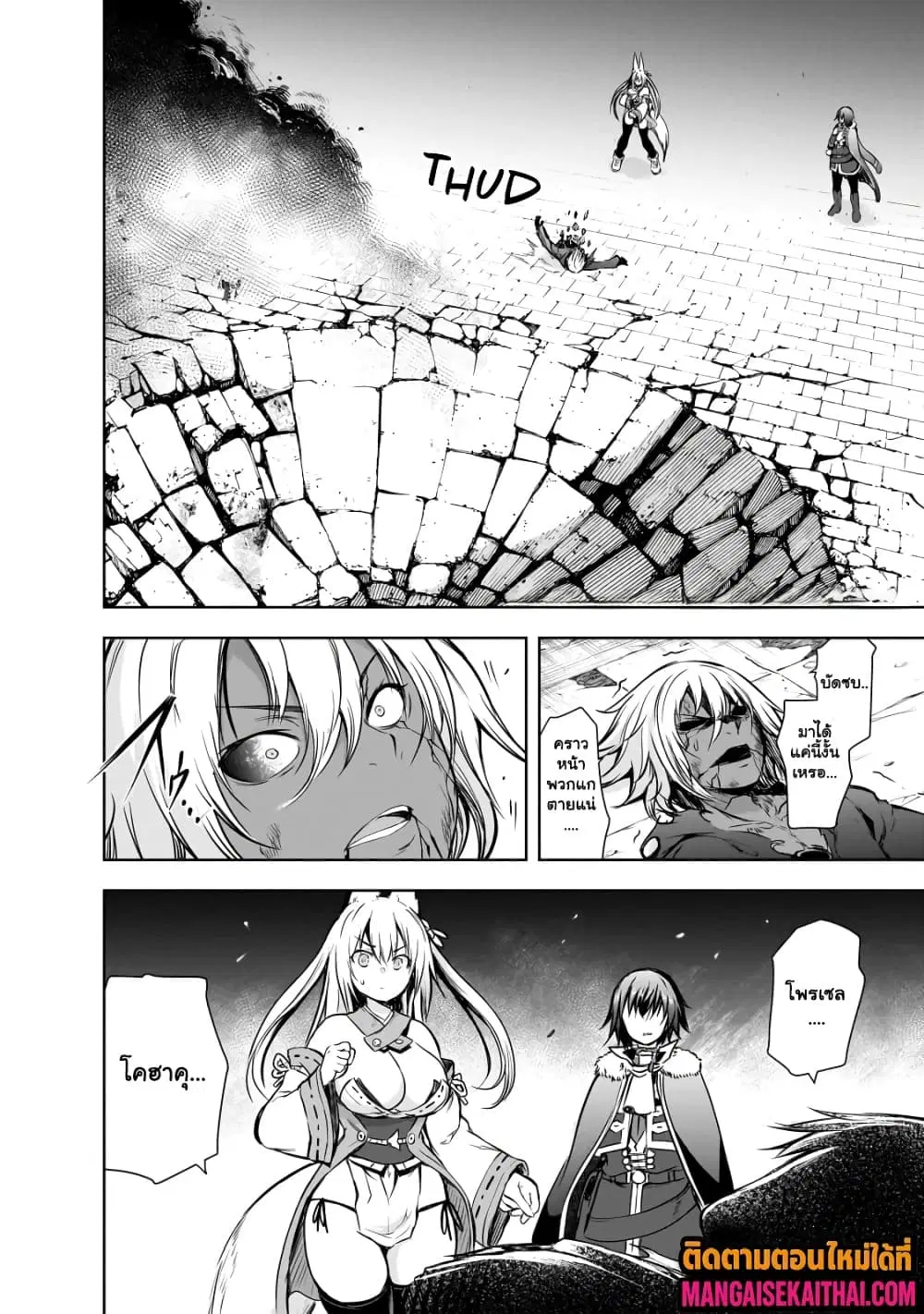 Maou-sama no Machizukuri! ~Saikyou no Danjon wa Kindai Toshi~ ตอนที่ 59.2 หน้า 2