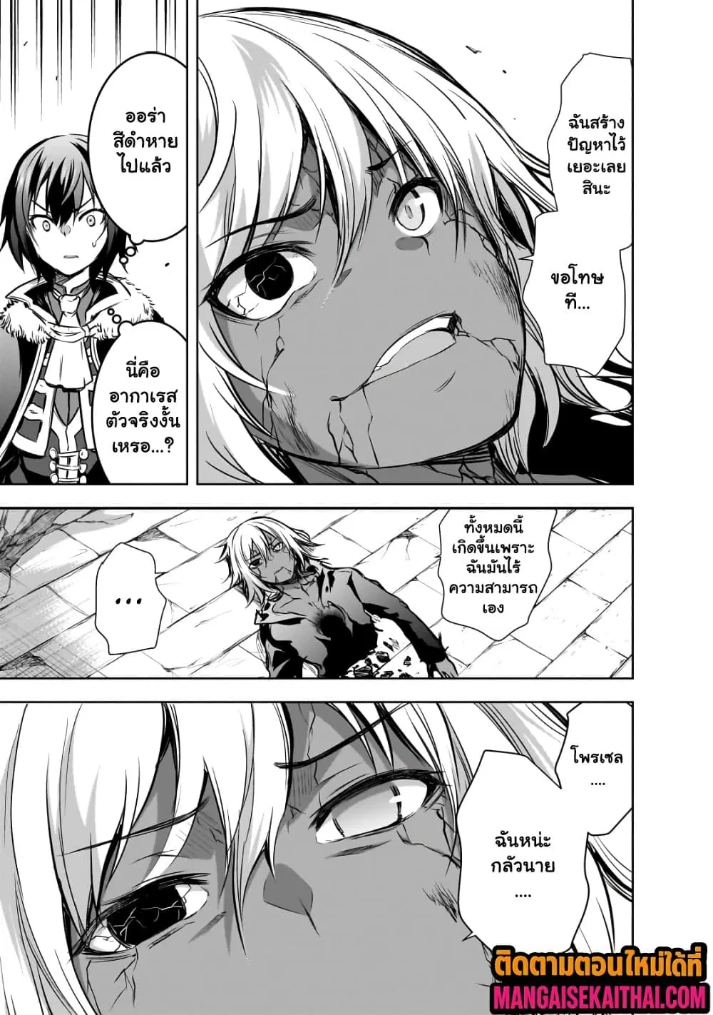 Maou-sama no Machizukuri! ~Saikyou no Danjon wa Kindai Toshi~ ตอนที่ 59.2 หน้า 3