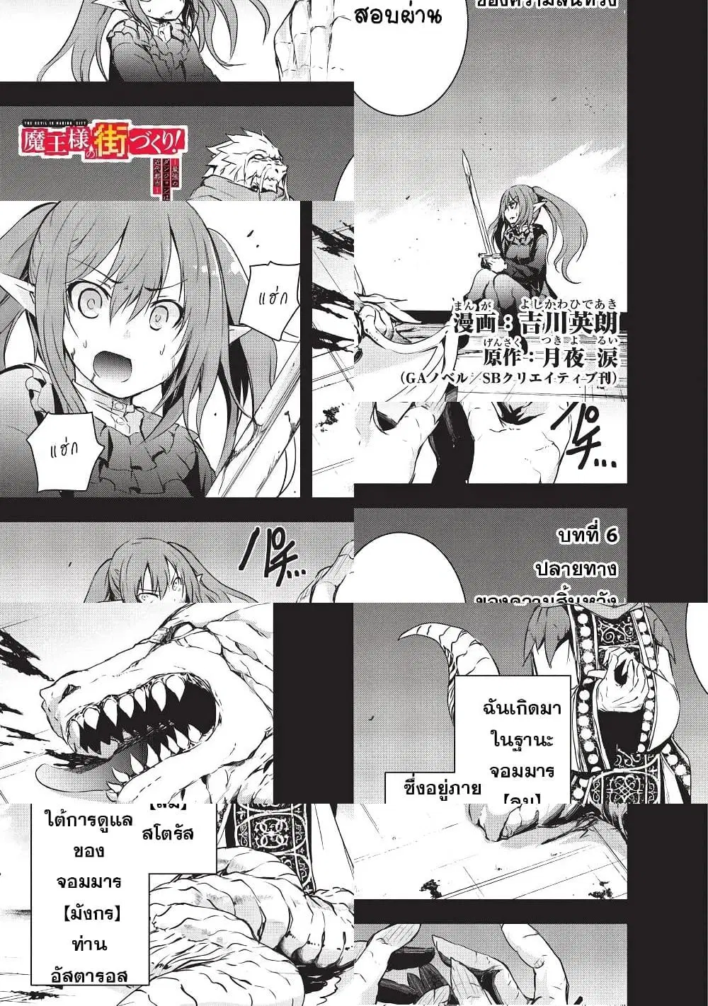 Maou-sama no Machizukuri! ~Saikyou no Danjon wa Kindai Toshi~ ตอนที่ 6 หน้า 1
