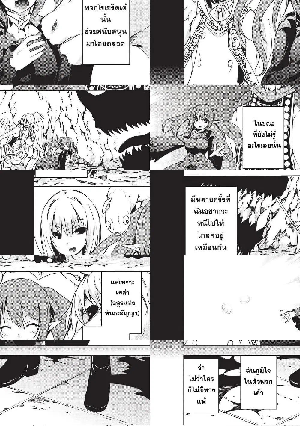 Maou-sama no Machizukuri! ~Saikyou no Danjon wa Kindai Toshi~ ตอนที่ 6 หน้า 2